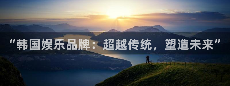 彩虹多多体育凯捷登陆：“韩国娱乐品牌：超越传统，塑造未来”