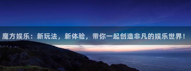 佛山市南海彩虹多多机电仪器有限公司：魔方娱乐：新玩法，新体验，带你一起创造非凡的