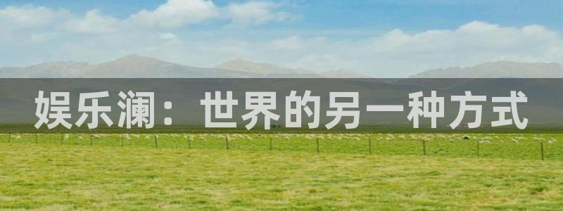 彩虹多多主管：娱乐澜：世界的另一种方式